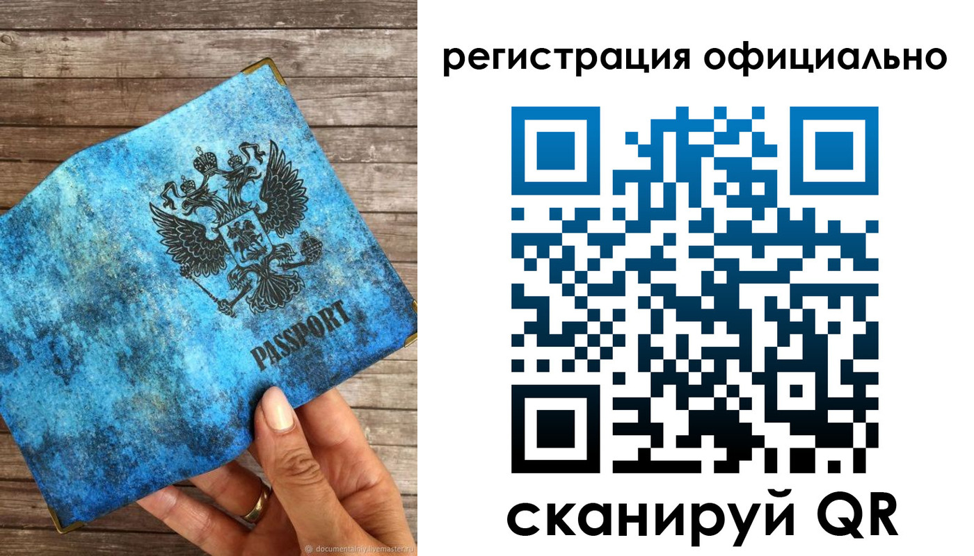прописка штамп в Баймаке