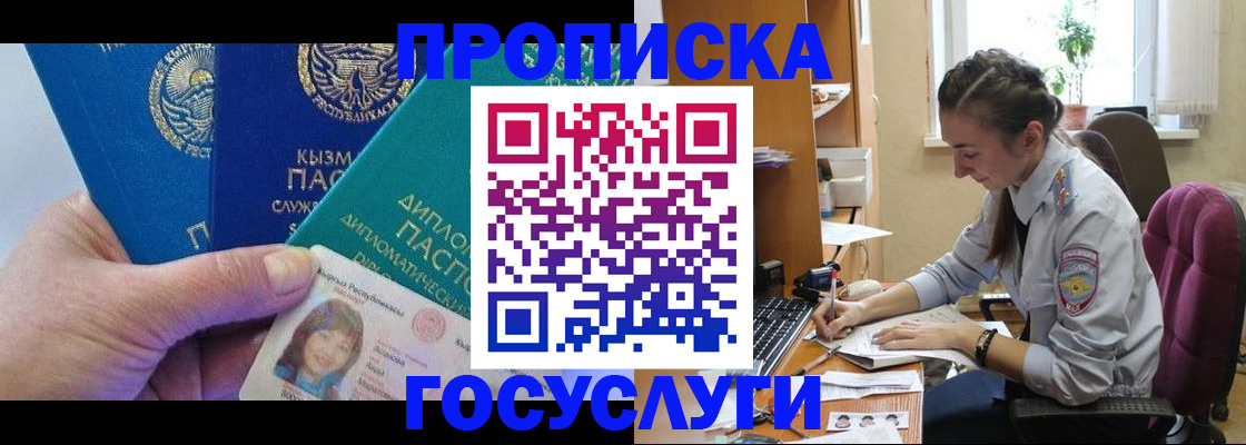 прописка в Баймаке