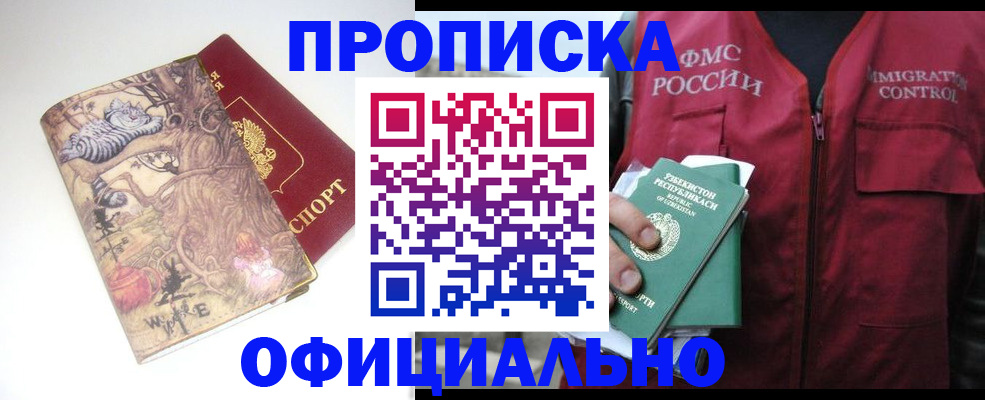 временная регистрация купить в Баймаке