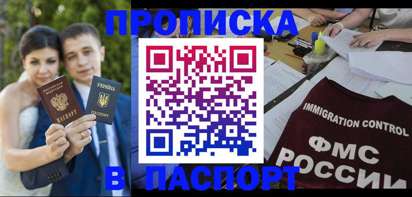 прописка иностранных граждан в Баймаке