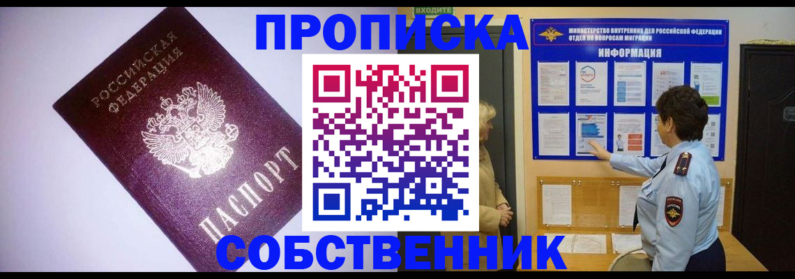 временная регистрация надежно в Баймаке