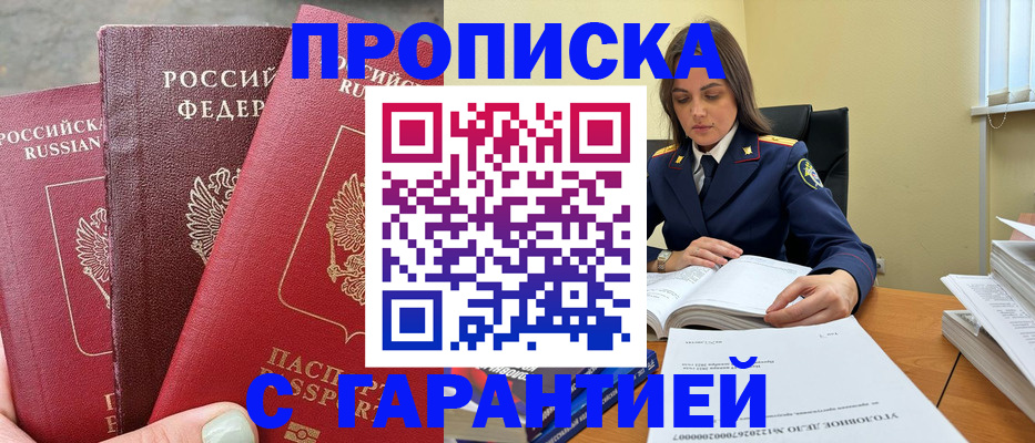 прописка ребенка в Баймаке